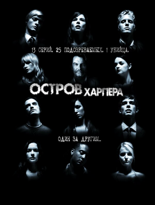 Остров Харпера - постер сериала
